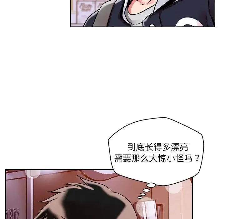 恋人未满 - 第2话 - page 133