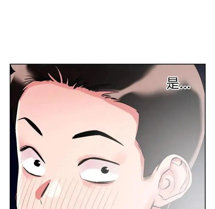 恋人未满 - 第2话 - page 139