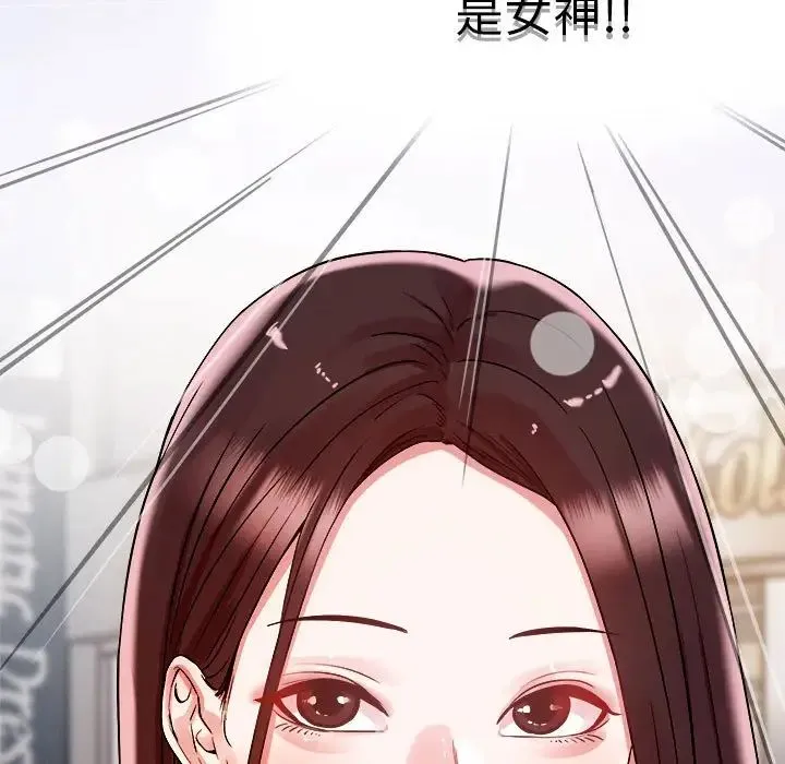 恋人未满 - 第2话 - page 141