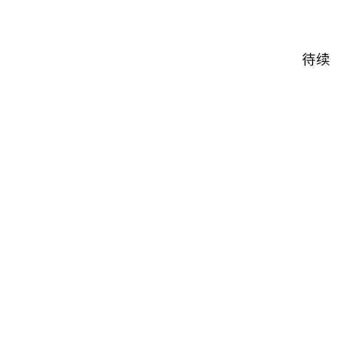 恋人未满 - 第2话 - page 143