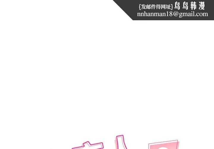 恋人未满 - 第52話 - page 1
