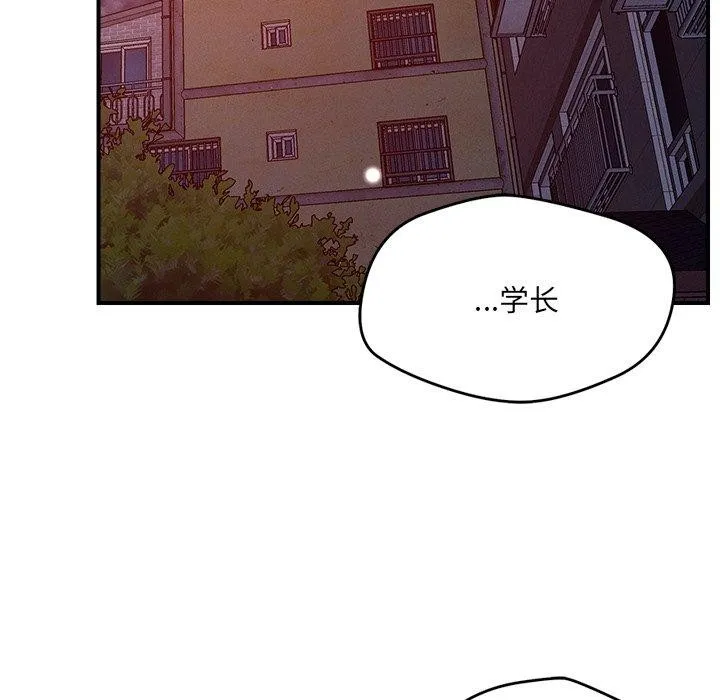 恋人未满 - 第52話 - page 6