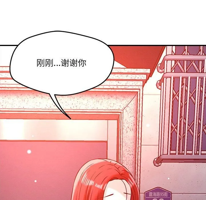 恋人未满 - 第52話 - page 12