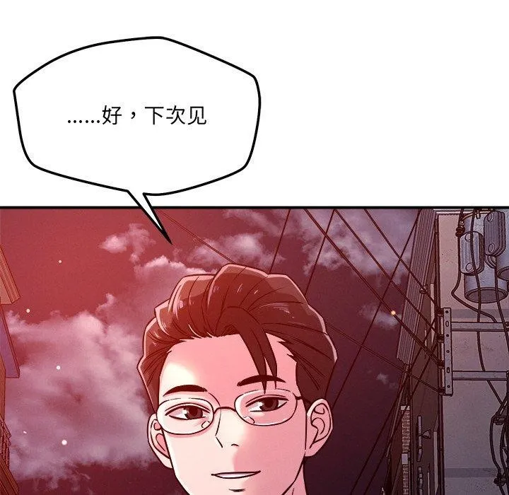 恋人未满 - 第52話 - page 19