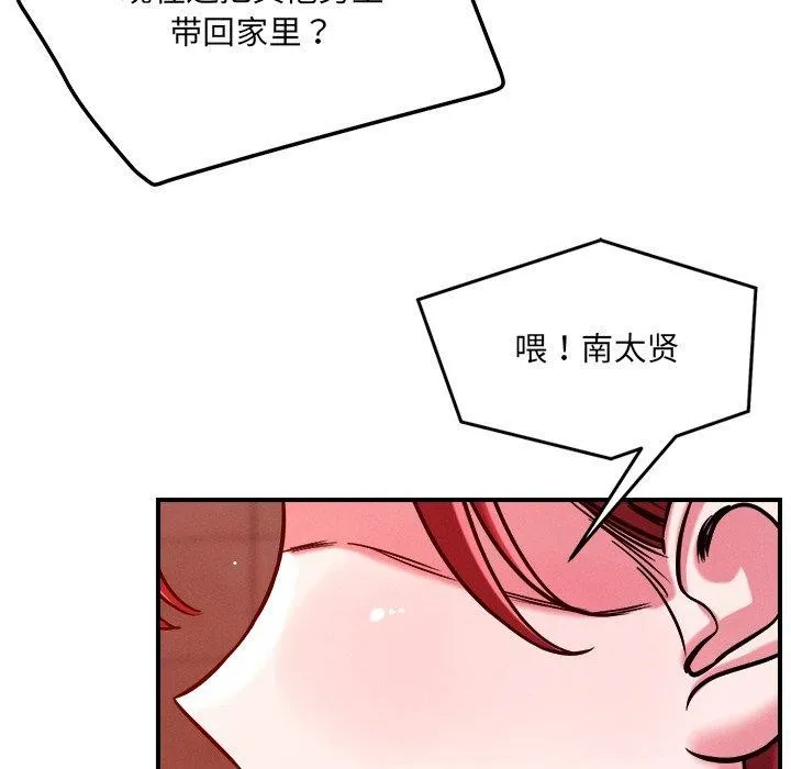 恋人未满 - 第52話 - page 41