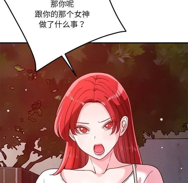 恋人未满 - 第52話 - page 50
