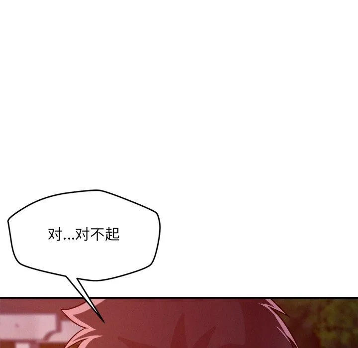 恋人未满 - 第52話 - page 65