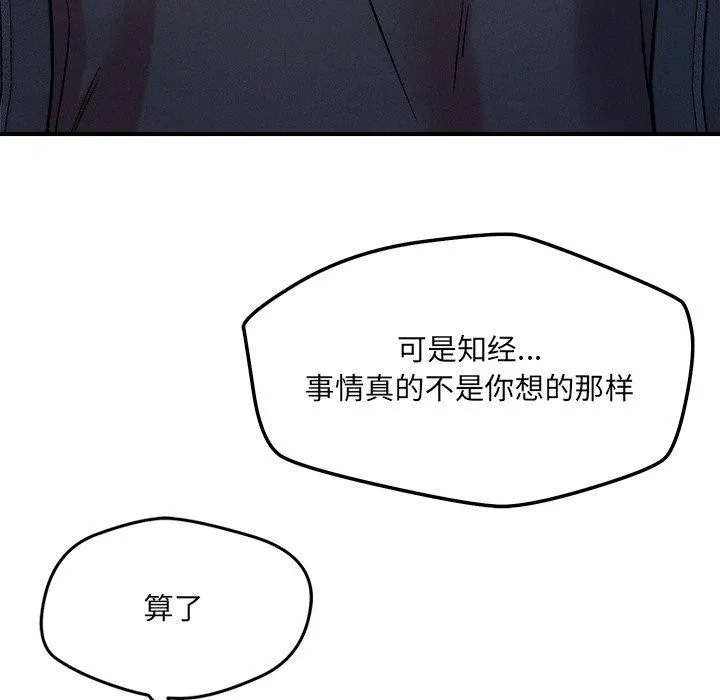 恋人未满 - 第52話 - page 67