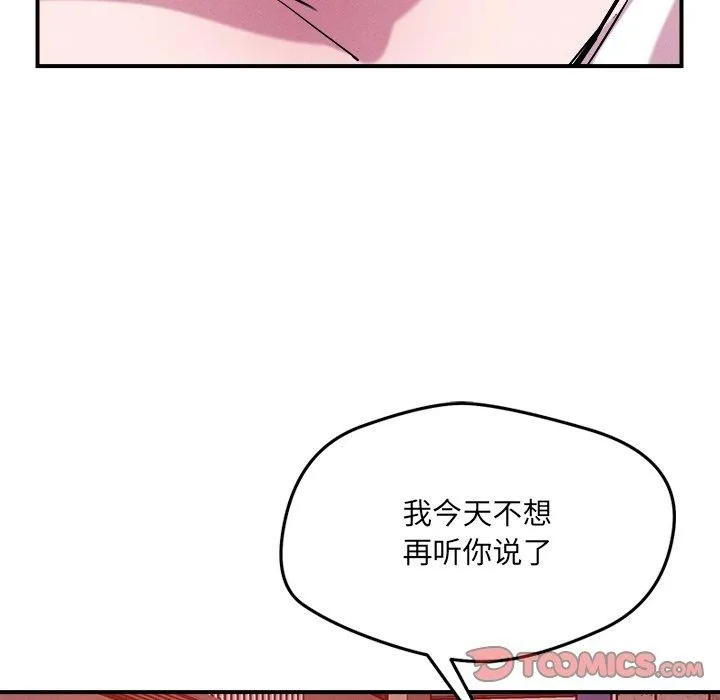 恋人未满 - 第52話 - page 69
