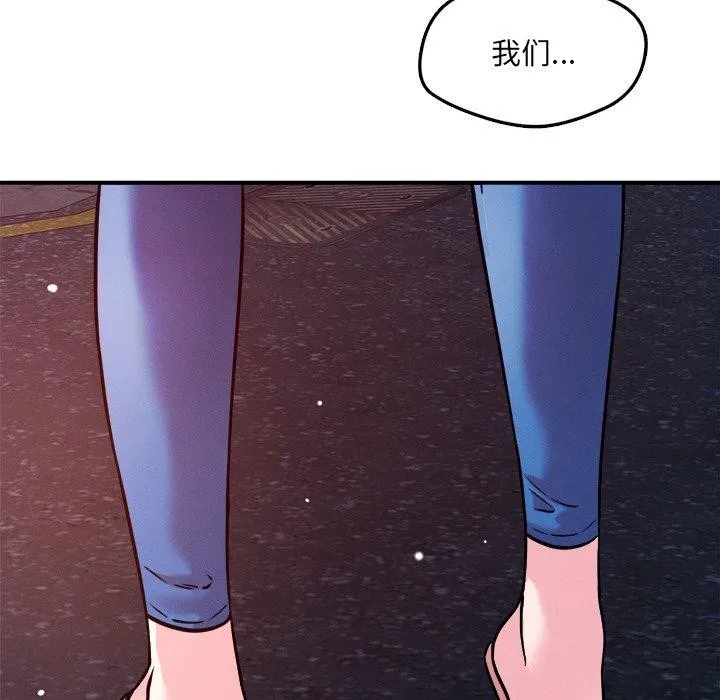 恋人未满 - 第52話 - page 73