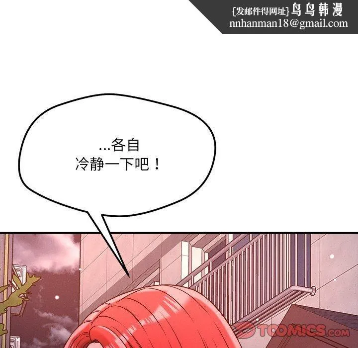 恋人未满 - 第52話 - page 75