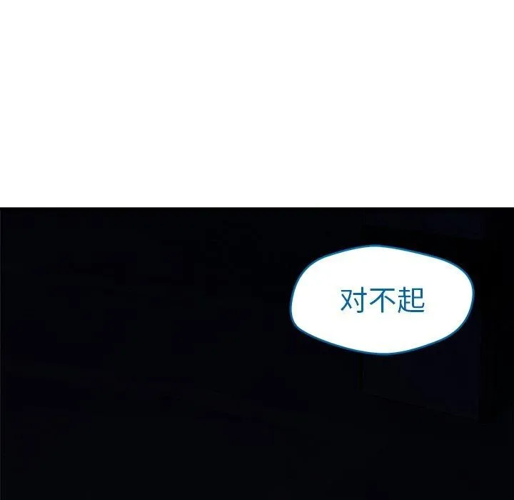 恋人未满 - 第52話 - page 86