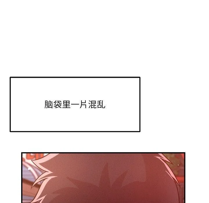 恋人未满 - 第52話 - page 100