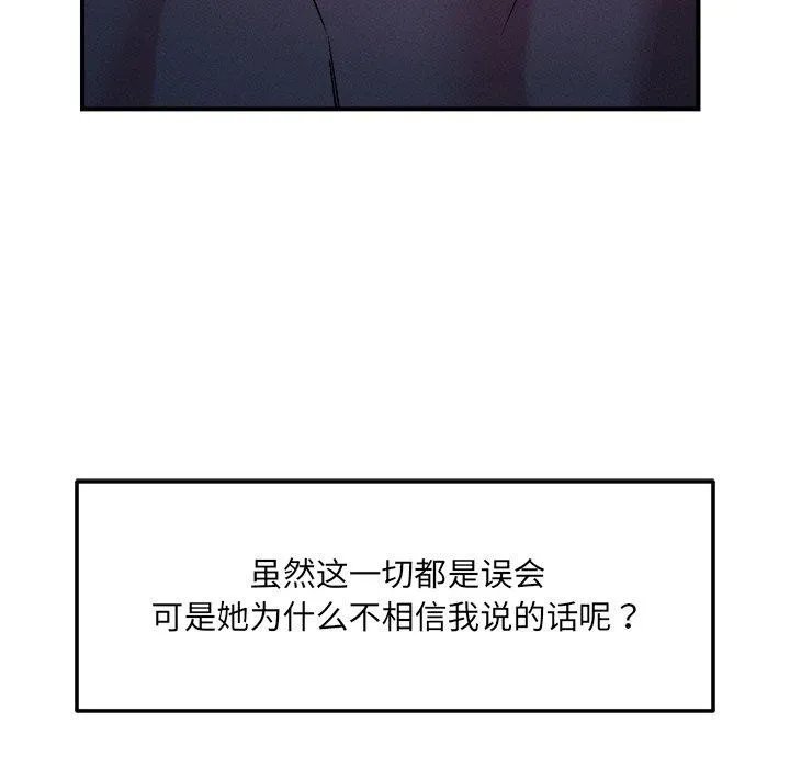 恋人未满 - 第52話 - page 102