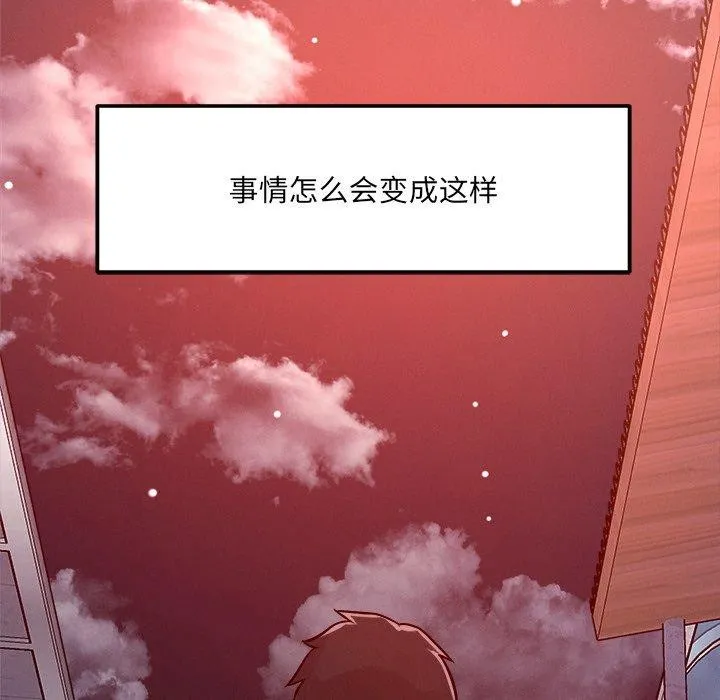 恋人未满 - 第52話 - page 107