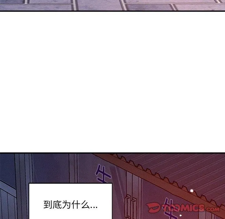 恋人未满 - 第52話 - page 111