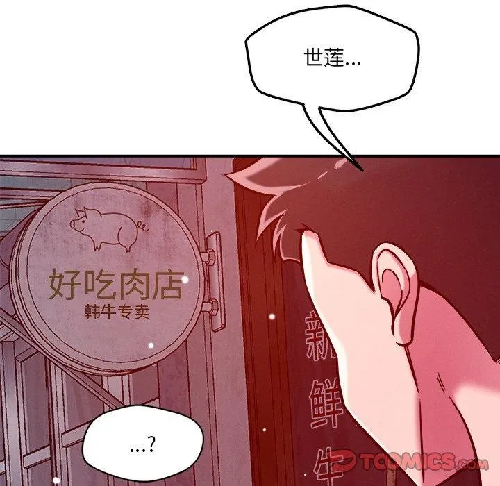 恋人未满 - 第52話 - page 117