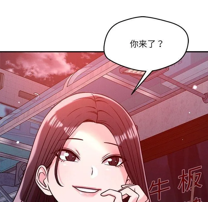 恋人未满 - 第52話 - page 120