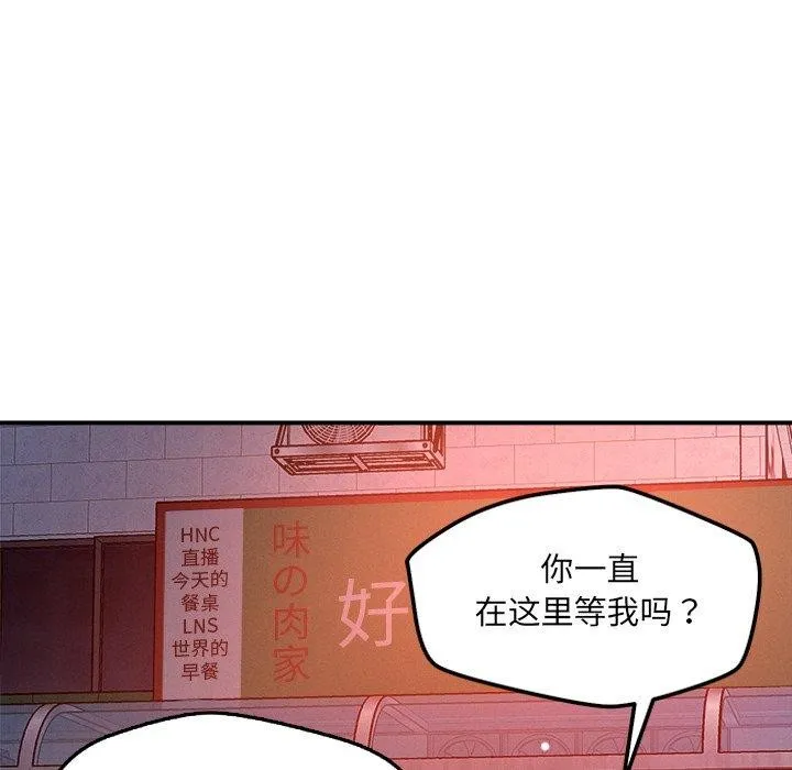恋人未满 - 第52話 - page 122