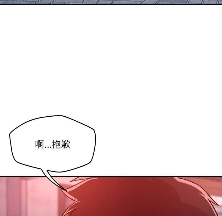 恋人未满 - 第52話 - page 124