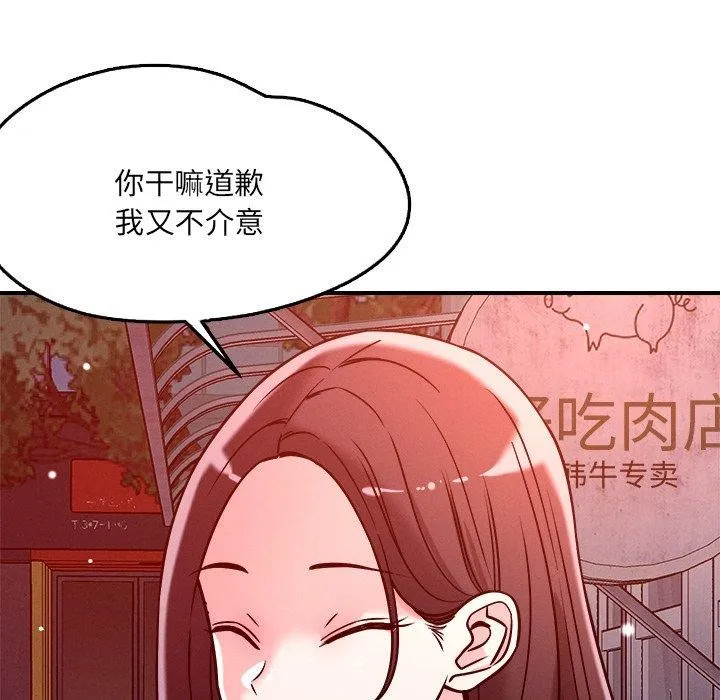 恋人未满 - 第52話 - page 127