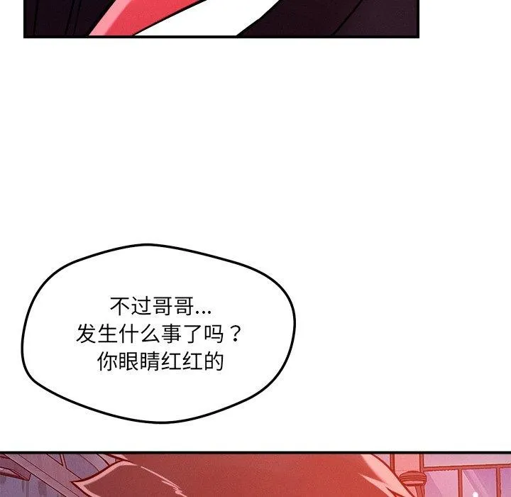 恋人未满 - 第52話 - page 131