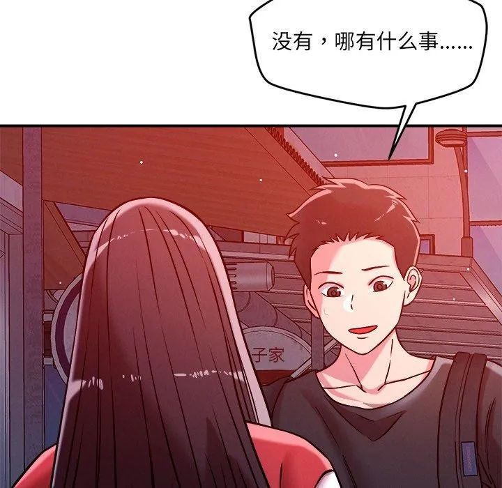 恋人未满 - 第52話 - page 134