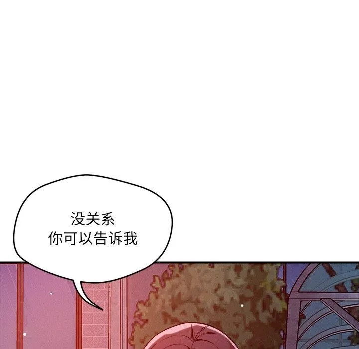 恋人未满 - 第52話 - page 136