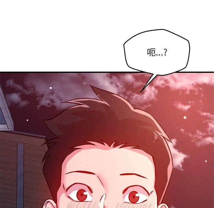 恋人未满 - 第52話 - page 139