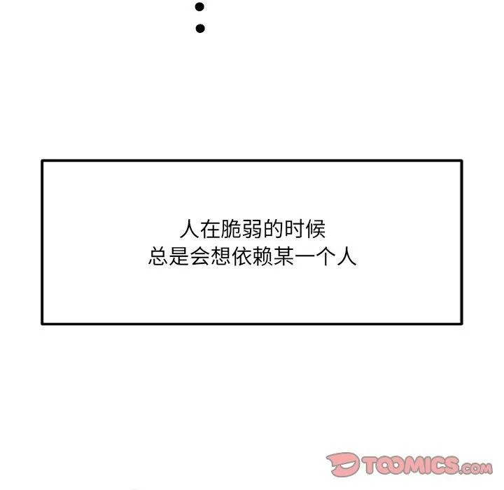 恋人未满 - 第52話 - page 141