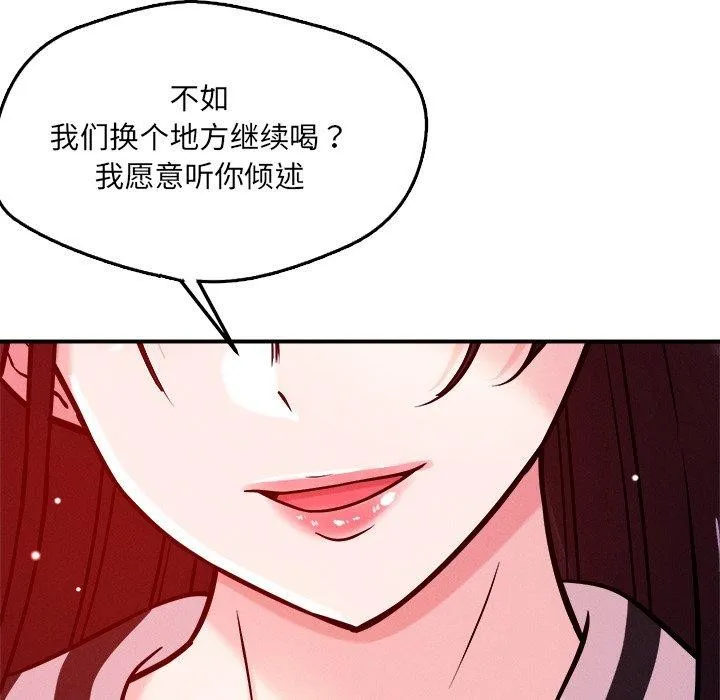 恋人未满 - 第52話 - page 142