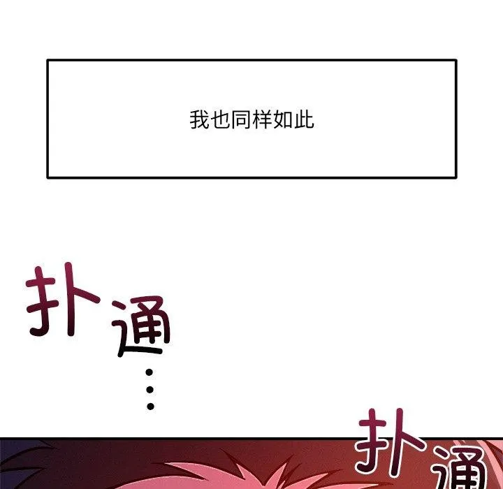 恋人未满 - 第52話 - page 144
