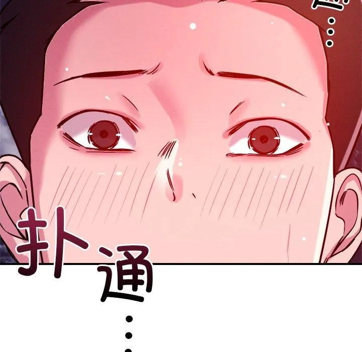 恋人未满 - 第52話 - page 145