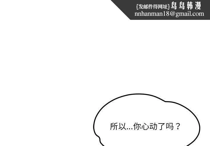 恋人未满 - 第20話 - page 1