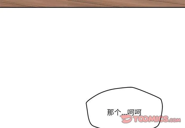恋人未满 - 第20話 - page 3