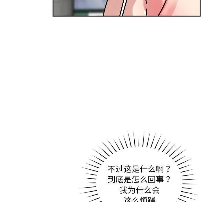 恋人未满 - 第20話 - page 7