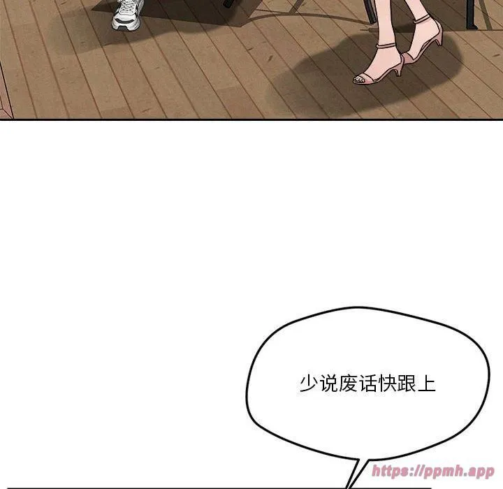恋人未满 - 第20話 - page 20