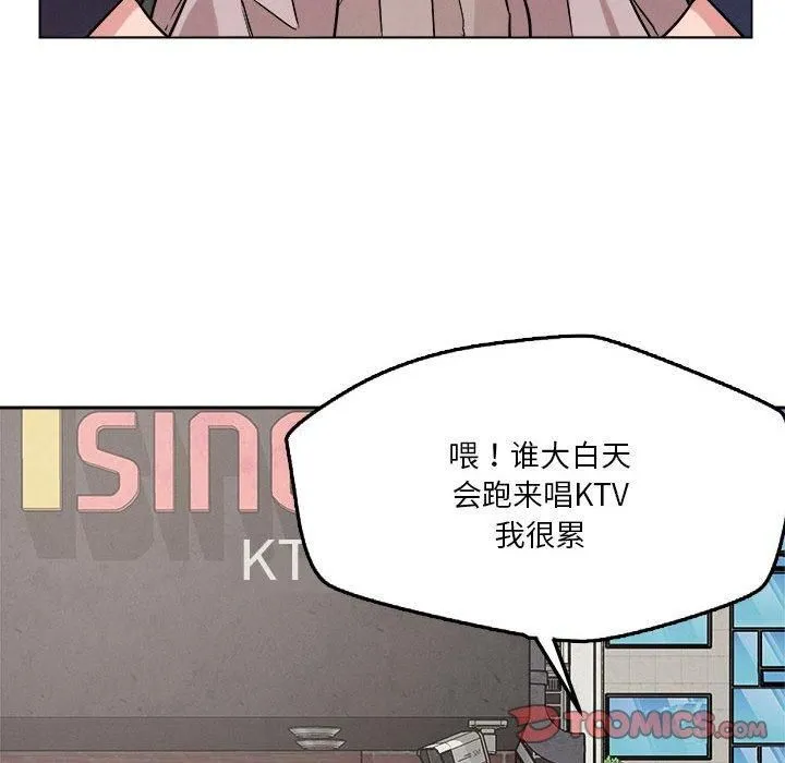 恋人未满 - 第20話 - page 42