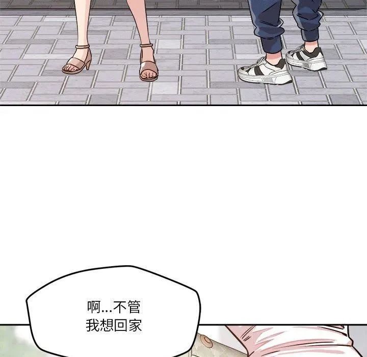 恋人未满 - 第20話 - page 44