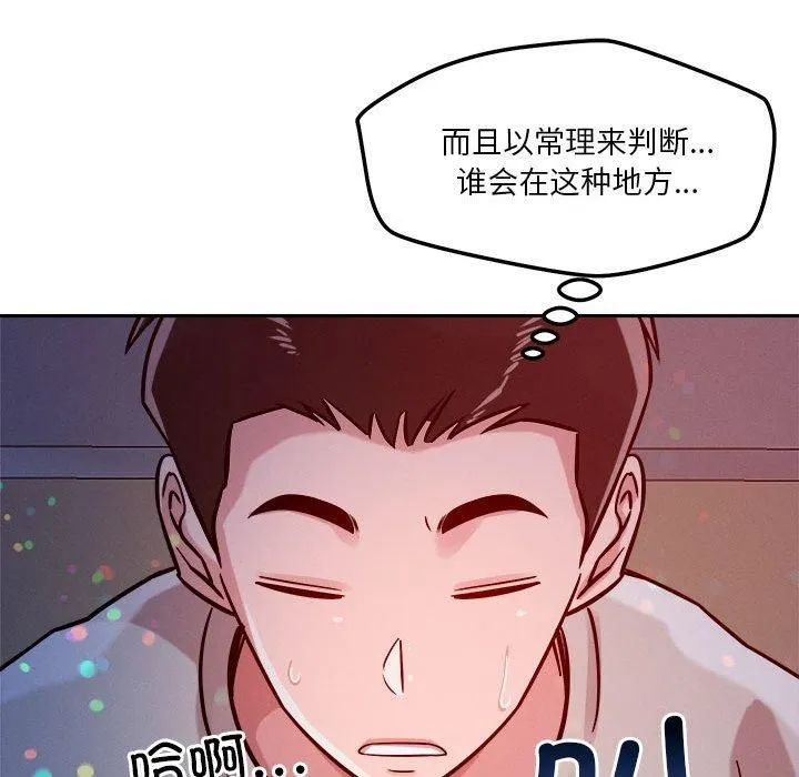 恋人未满 - 第20話 - page 77