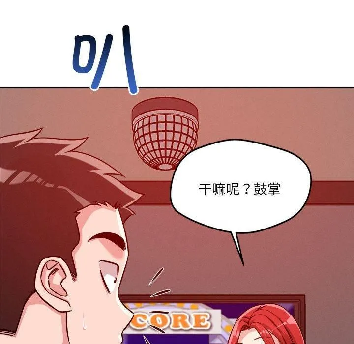 恋人未满 - 第20話 - page 79