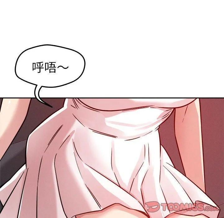 恋人未满 - 第20話 - page 84
