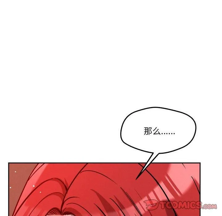 恋人未满 - 第20話 - page 93