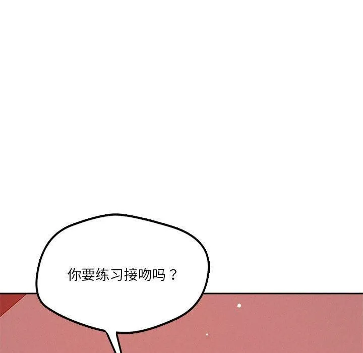 恋人未满 - 第20話 - page 95