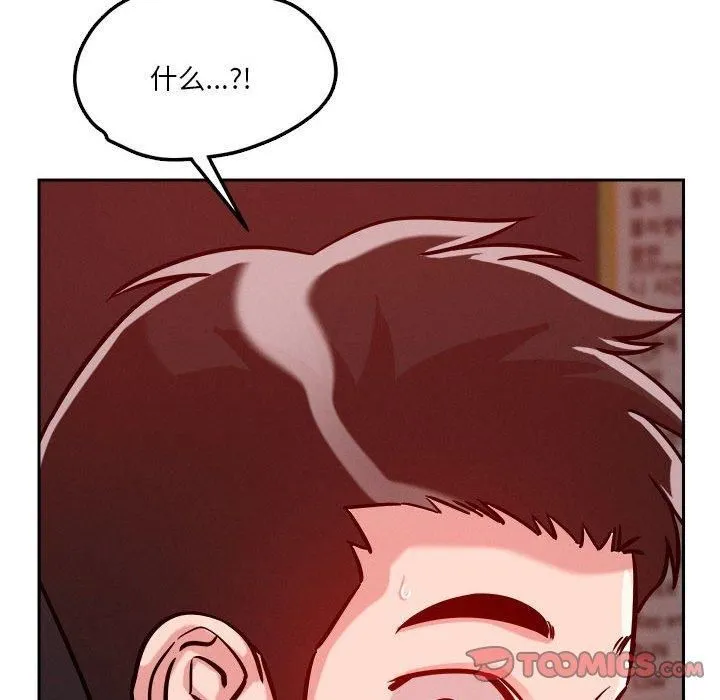 恋人未满 - 第20話 - page 99