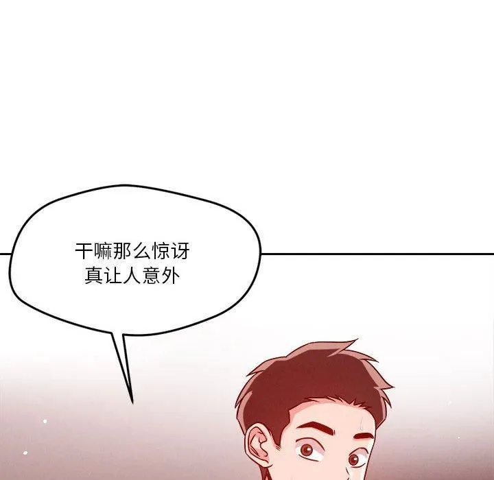 恋人未满 - 第20話 - page 101