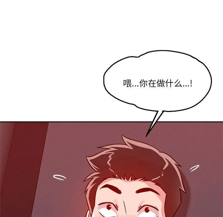 恋人未满 - 第20話 - page 116