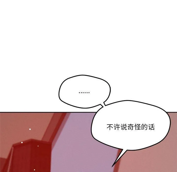 恋人未满 - 第20話 - page 118
