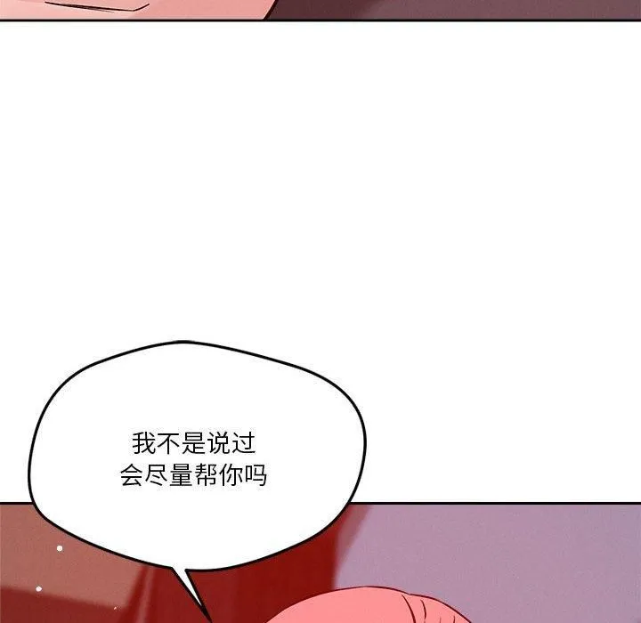 恋人未满 - 第20話 - page 121