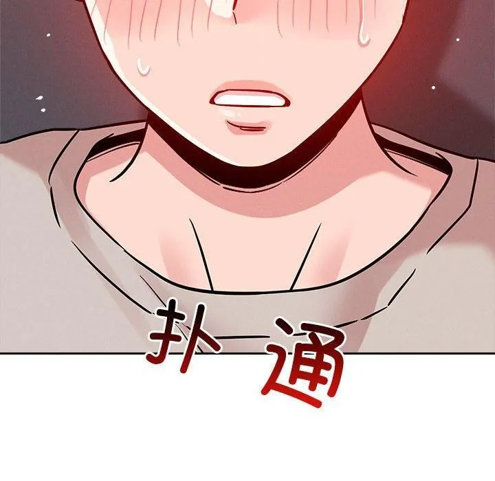恋人未满 - 第20話 - page 125
